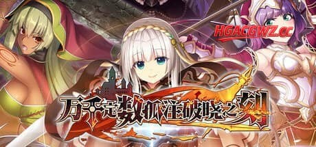 【ADV/中文】百千の定  万千定数孤注破晓之刻官方中文版v1.04.0020【PC/8G】