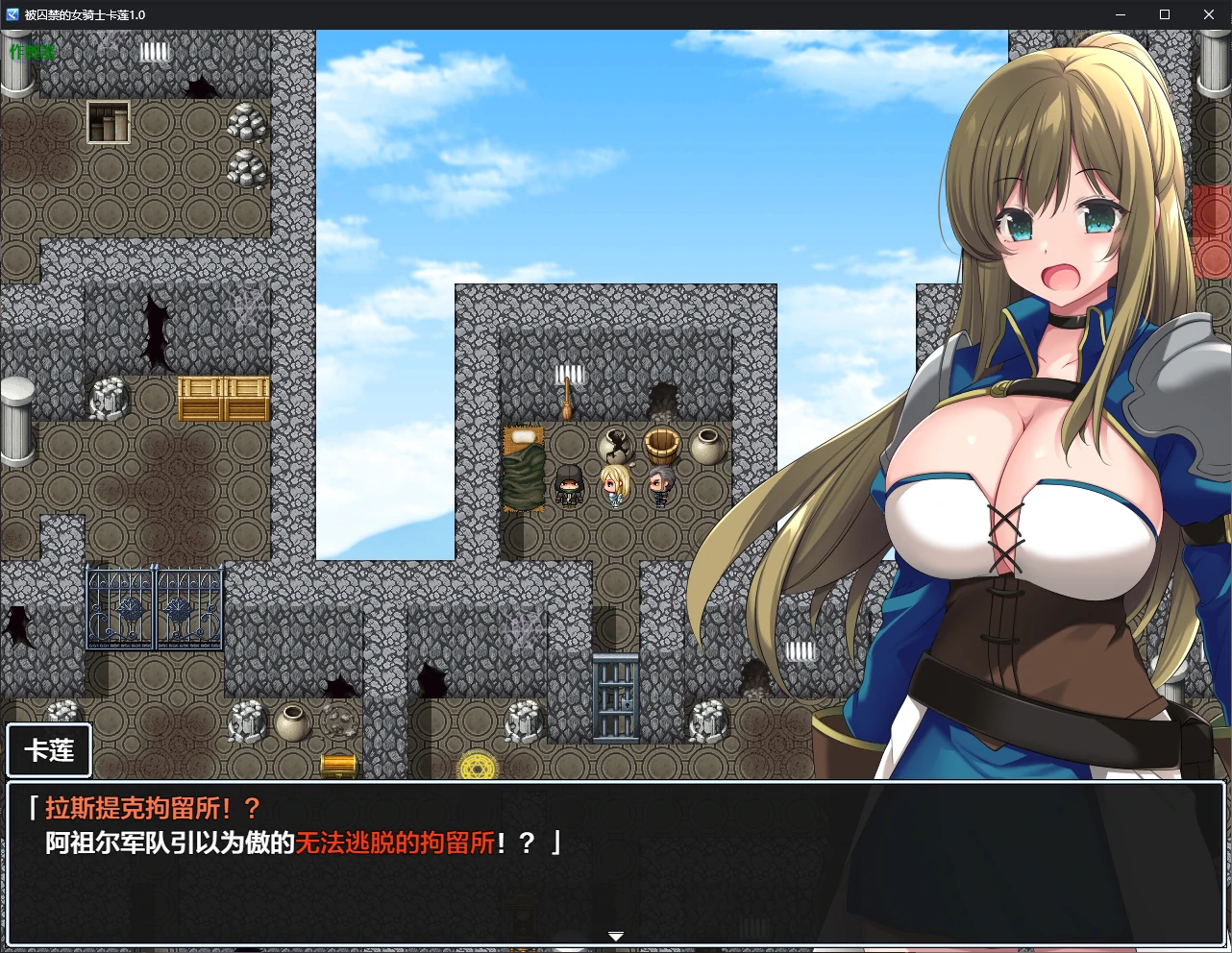 【日系RPG/AI汉化/2D】被囚禁的女骑士卡莲1.0 AI汉化版【PC+安卓/0.8G/新作】囚われ女騎士カレン